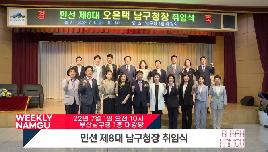 부산남구청 민선 8기, 힘찬 출발!!의 파일 이미지