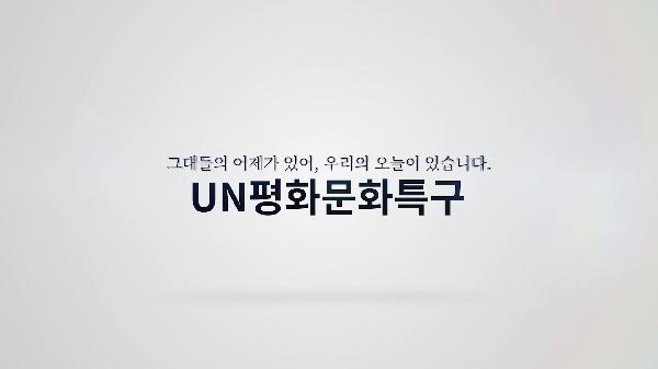 ★남구 UN평화문화특구