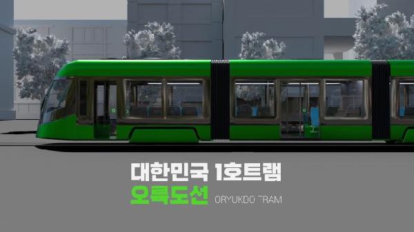 트램도시 부산남구!! 썸네일