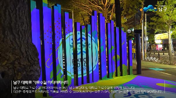 부산남구 대학로에서 만날 수 있는 미디어월! 썸네일