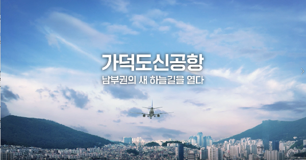 가덕도신공항, 새로운 하늘길!의 파일 이미지