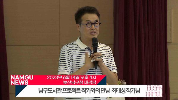 상반기 남구도서관 작가와의 만남, 최태성 작가님의 파일 이미지