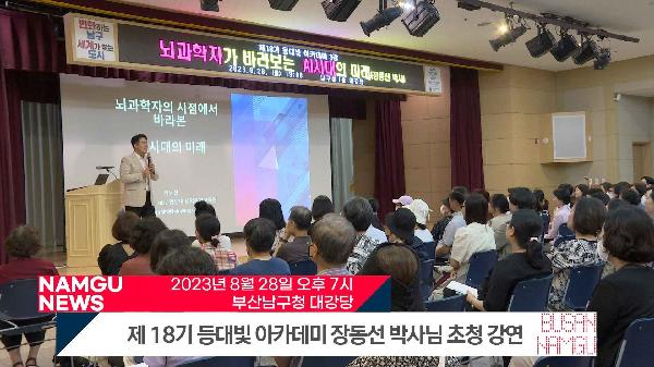 제 18기 등대빛아카데미 장동선 박사님 초청강연