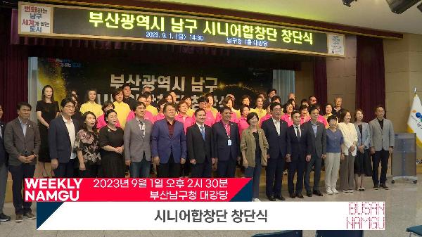 9월 3주차 남구뉴스
