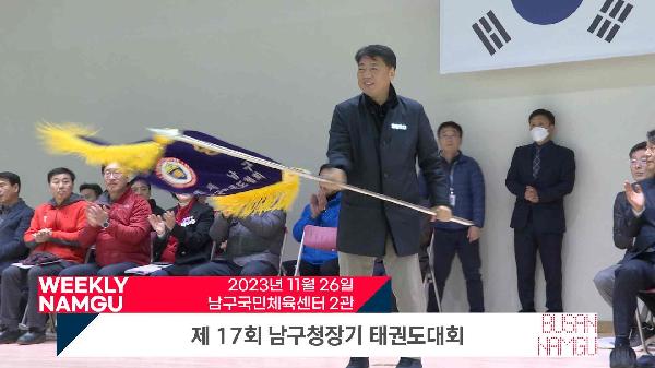 11월 마지막주 주간남구의 파일 이미지