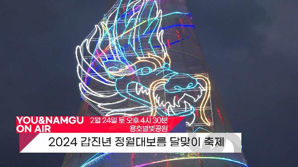 유앤남구 ON AIR 2월 3주의 파일 이미지