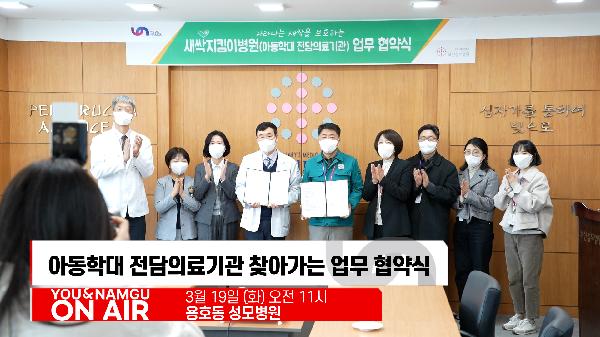 유앤남구 ON AIR 3월 네번째 소식의 파일 이미지