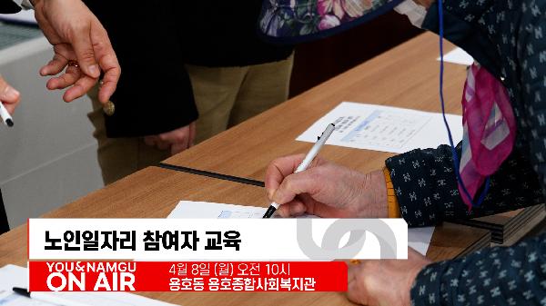 유앤남구 ON AIR 4월 세번째 소식의 파일 이미지