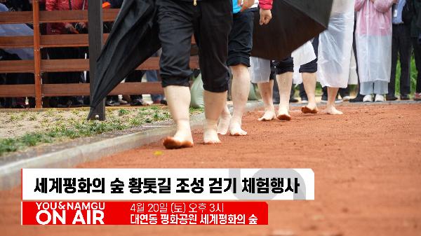 유앤남구 ON AIR 4월 아홉번째 소식의 파일 이미지