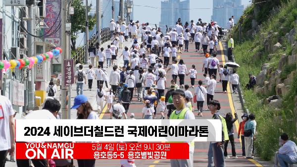 유앤남구 ON AIR 5월 세번째 소식의 파일 이미지