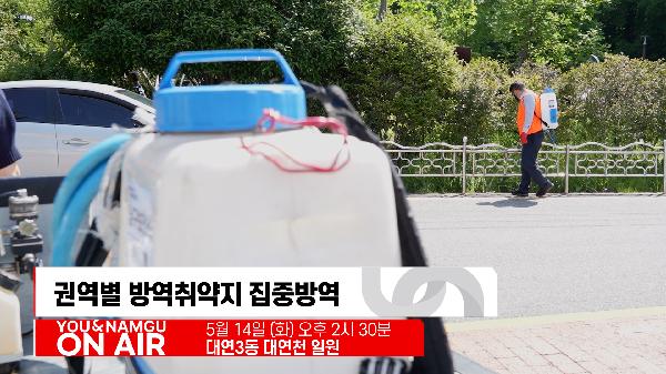 유앤남구 ON AIR 5월 일곱번째 소식의 파일 이미지