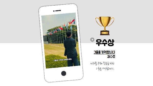 <유엔남구 숏폼 영상 공모전> 우수상의 파일 이미지