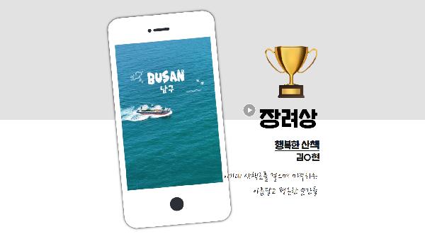 <유엔남구 숏폼 영상 공모전> 장려상의 파일 이미지