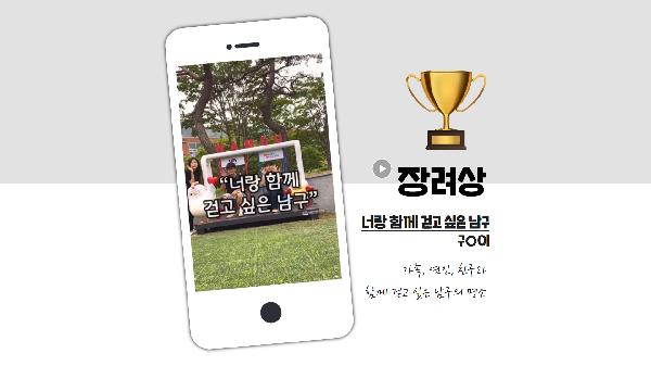 <유엔남구 숏폼 영상 공모전> 장려상의 파일 이미지