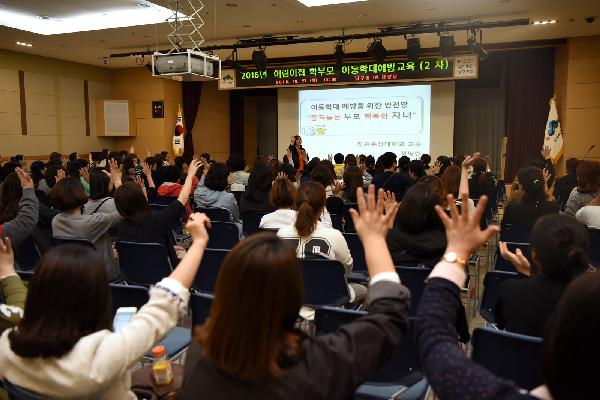 어린이집 학부모 아동학대 예방교육 썸네일