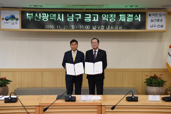 남구 금고 약정체결식의 파일 이미지