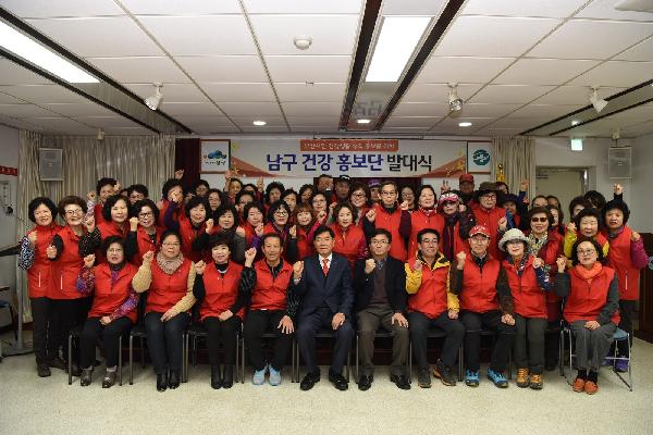 남구 건강홍보단 발대식 썸네일