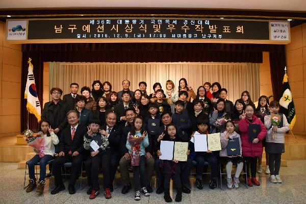 국민독서 경진대회 남구 시상식 썸네일