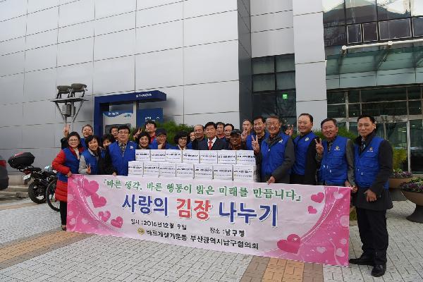 바르게살기운동 사랑의 김장 썸네일
