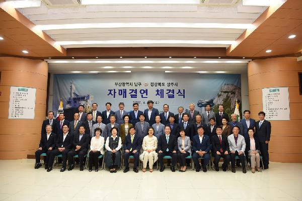 남구-상주시 자매결연 협정식 썸네일