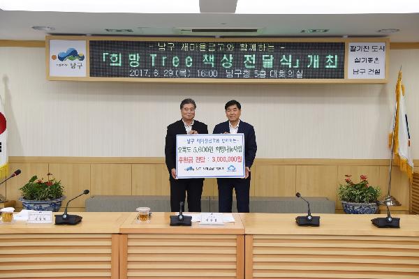 희망 Tree 책상 전달식의 파일 이미지