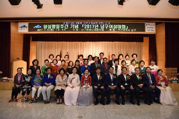 2017년 남구여성대회 썸네일