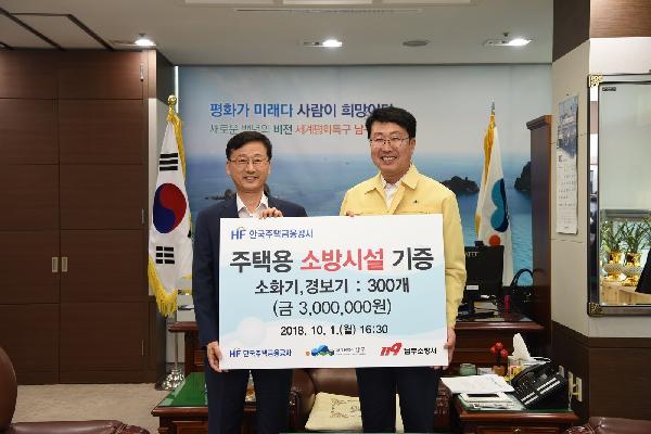한국주택금융공사 소방시설 기증의 파일 이미지