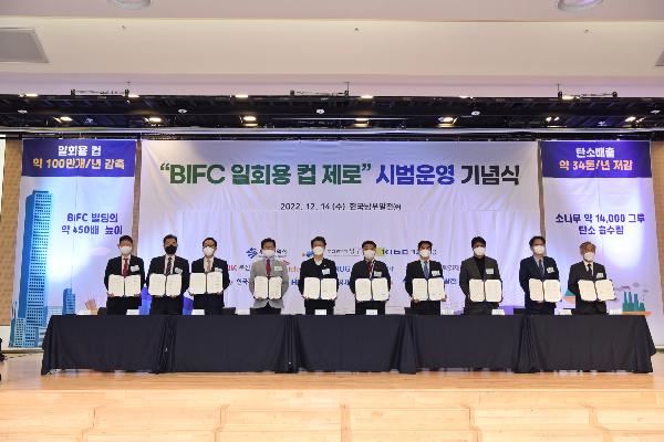 BIFC 일회용컵 제로 시범 운영 기념식 썸네일