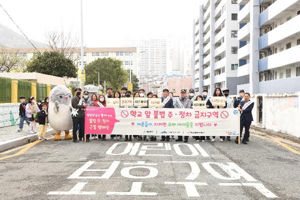 스쿨존 불법 주정차 근절 캠페인 썸네일