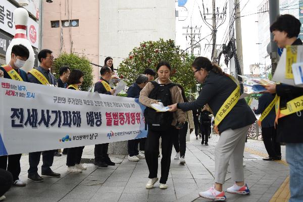 전세사기피해 예방 및 불법중개행위 근절 캠페인의 파일 이미지