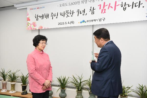 오륙도5600원 장기후원자 감사패 수여식의 파일 이미지