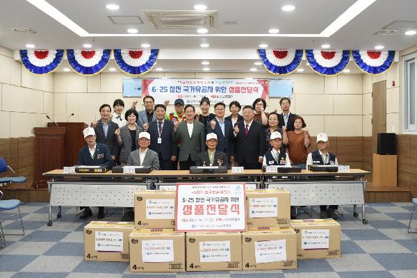 6.25 참전 국가유공자 위안 성품전달식 썸네일