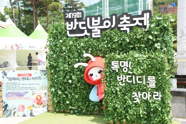 제19회 부산 반딧불이 축제의 파일 이미지