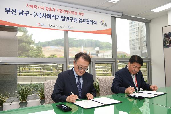 부산 남구-사회적기업연구원 업무협약식의 파일 이미지