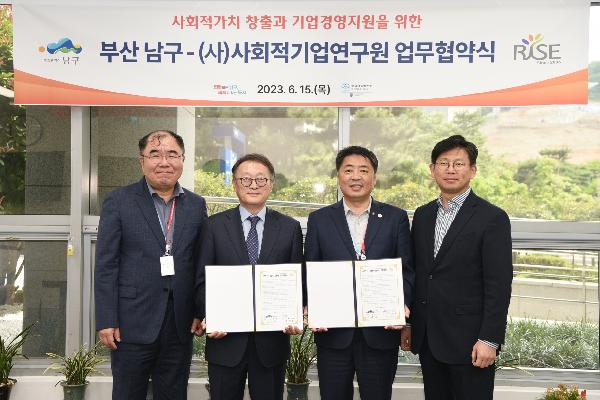부산 남구-사회적기업연구원 업무협약식 썸네일