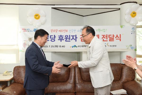 경로당 후원자 KT&G 감사패 전달식의 파일 이미지