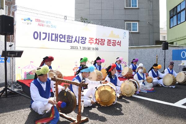 이기대연합시장 주차장 준공식의 파일 이미지