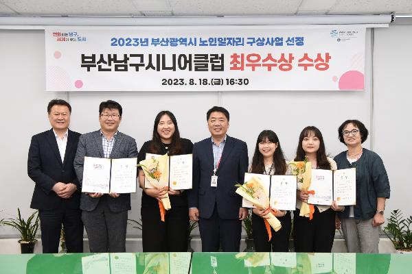 2023년 부산광역시 노인일자리구상사업 최우수상 수상의 파일 이미지