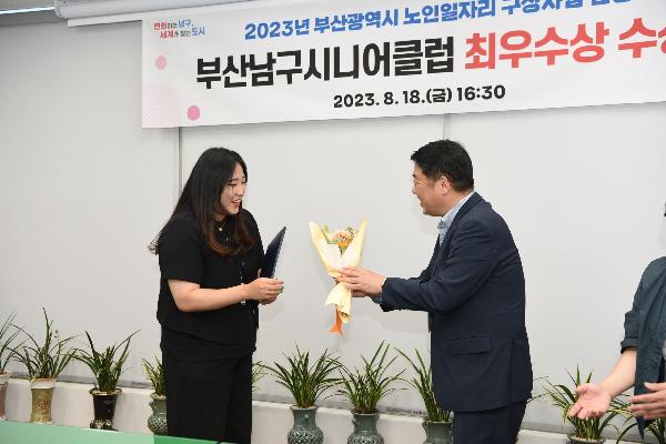 2023년 부산광역시 노인일자리구상사업 최우수상 수상 썸네일