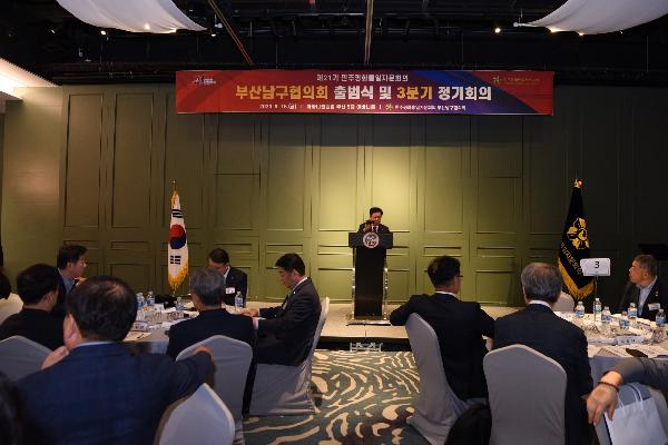 제21기 민주평화통일자문회의 부산남구협의회 출범식 썸네일