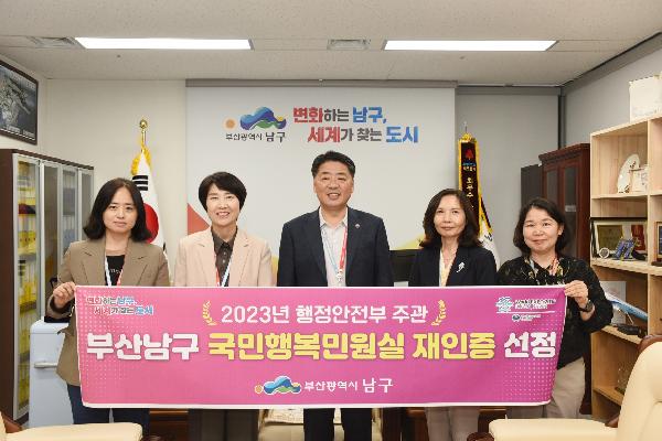 2023년 행정안전부 주관 부산남구국민행복민원실 재인증 선정 썸네일