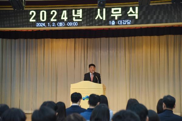 2024 시무식 및 유공자 표창수여식 썸네일