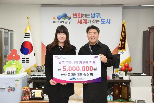 남구고향사랑기부금 기탁 이룸그룹 송상미대표 썸네일