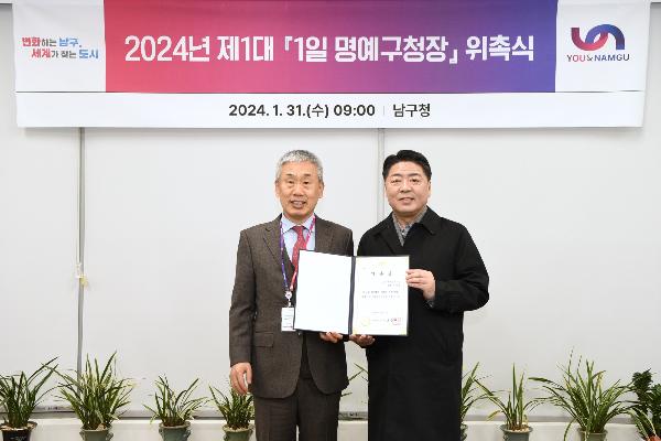 2024년 제1대 유경상 1일 명예구청장 썸네일