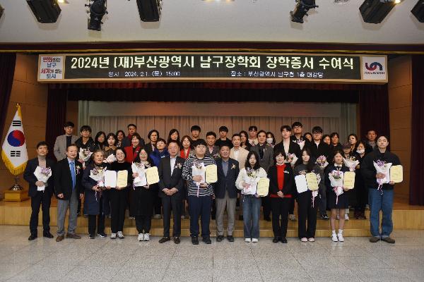 남구장학회 2024 장학증서 수여식 썸네일