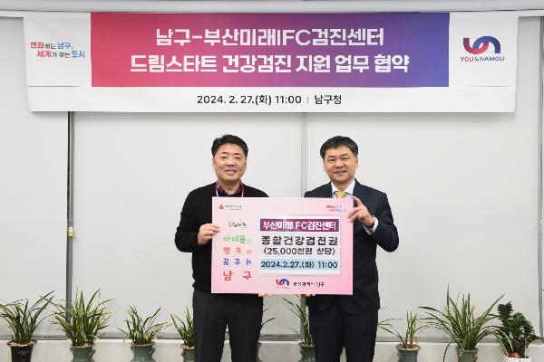 부산미래IFC검진센터 드림스타트 지원 썸네일