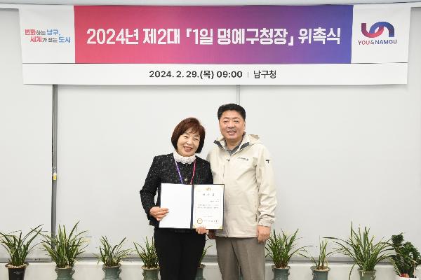 2024년 제2대 김영희 1일명예구청장 썸네일