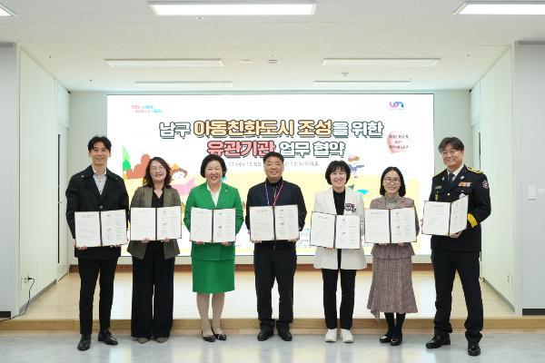 남구 아동친화도시 조성을 위한 유관기관 업무협약식의 파일 이미지