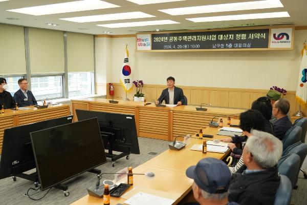 2024년 공동주택관리지원사업 대상지 청렴서약식 썸네일