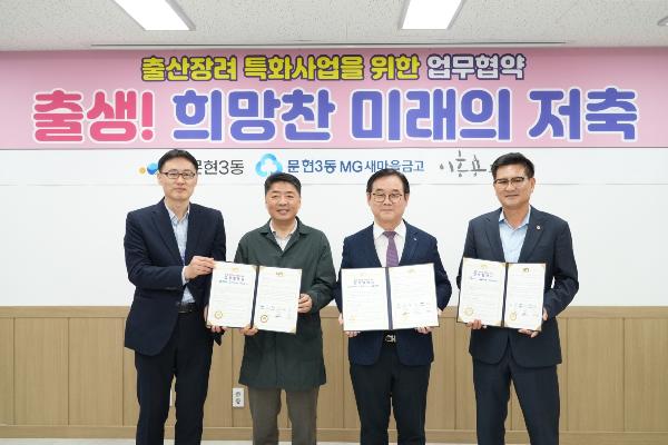문현3동 출산장려 특화사업을 위한 업무협약식의 파일 이미지